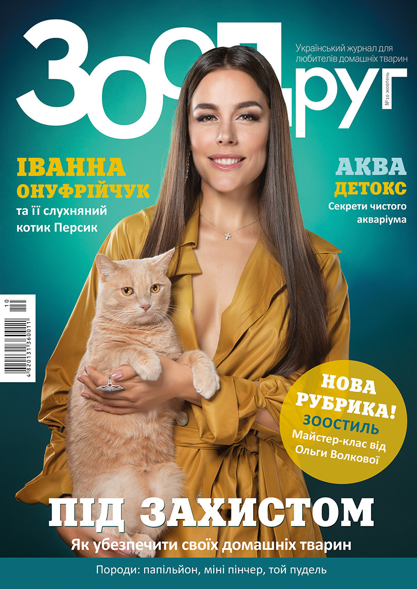 Обложки журналов. Фотограф Катерина Мумжинська