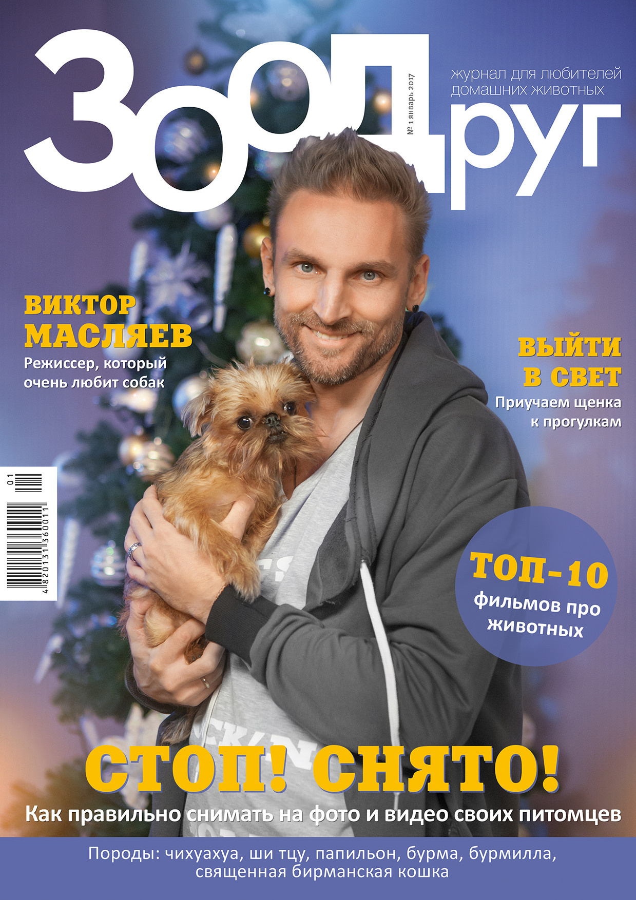 Обложки журналов. Фотограф Катерина Мумжинська