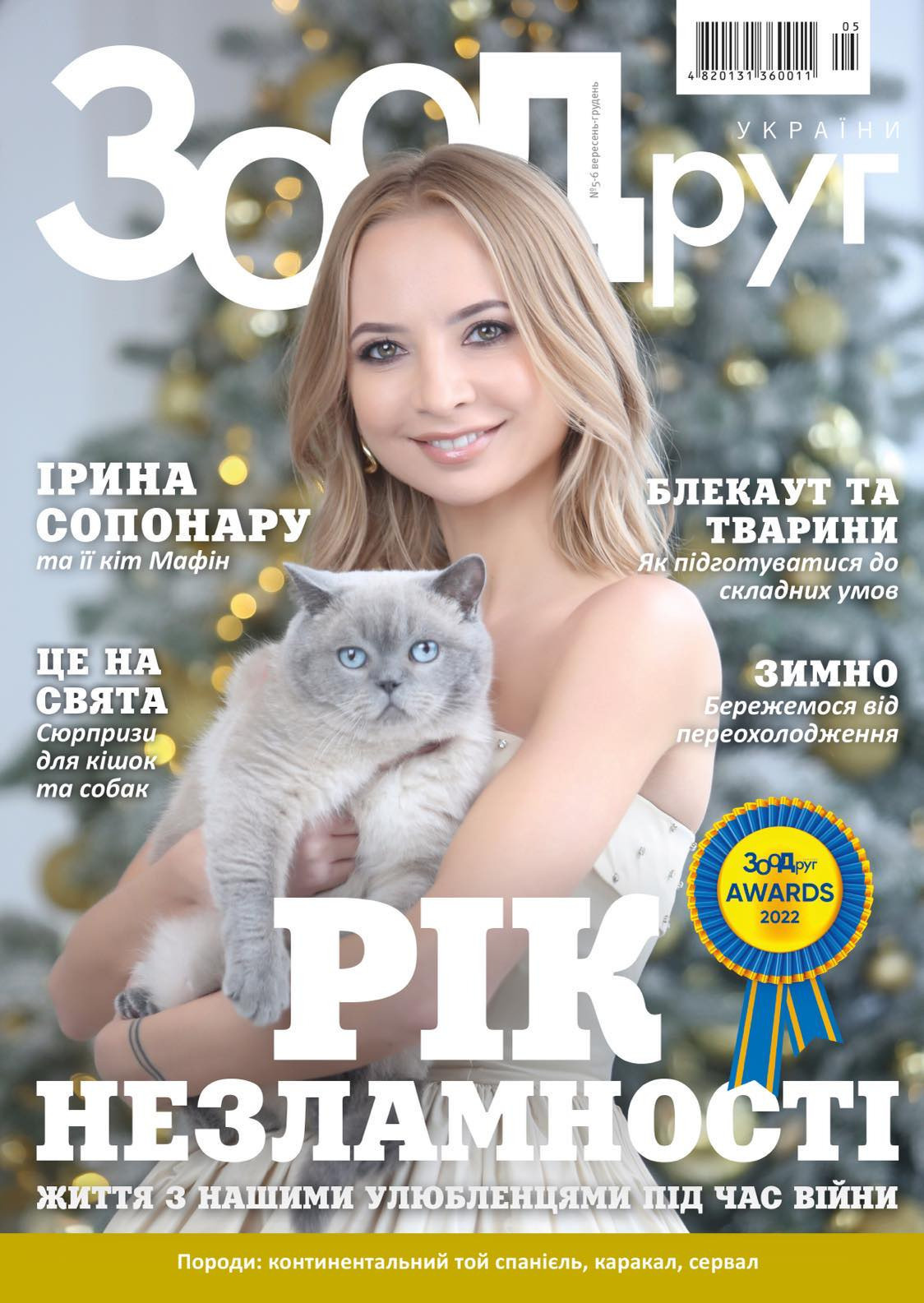 Обложки журналов. Фотограф Катерина Мумжинська