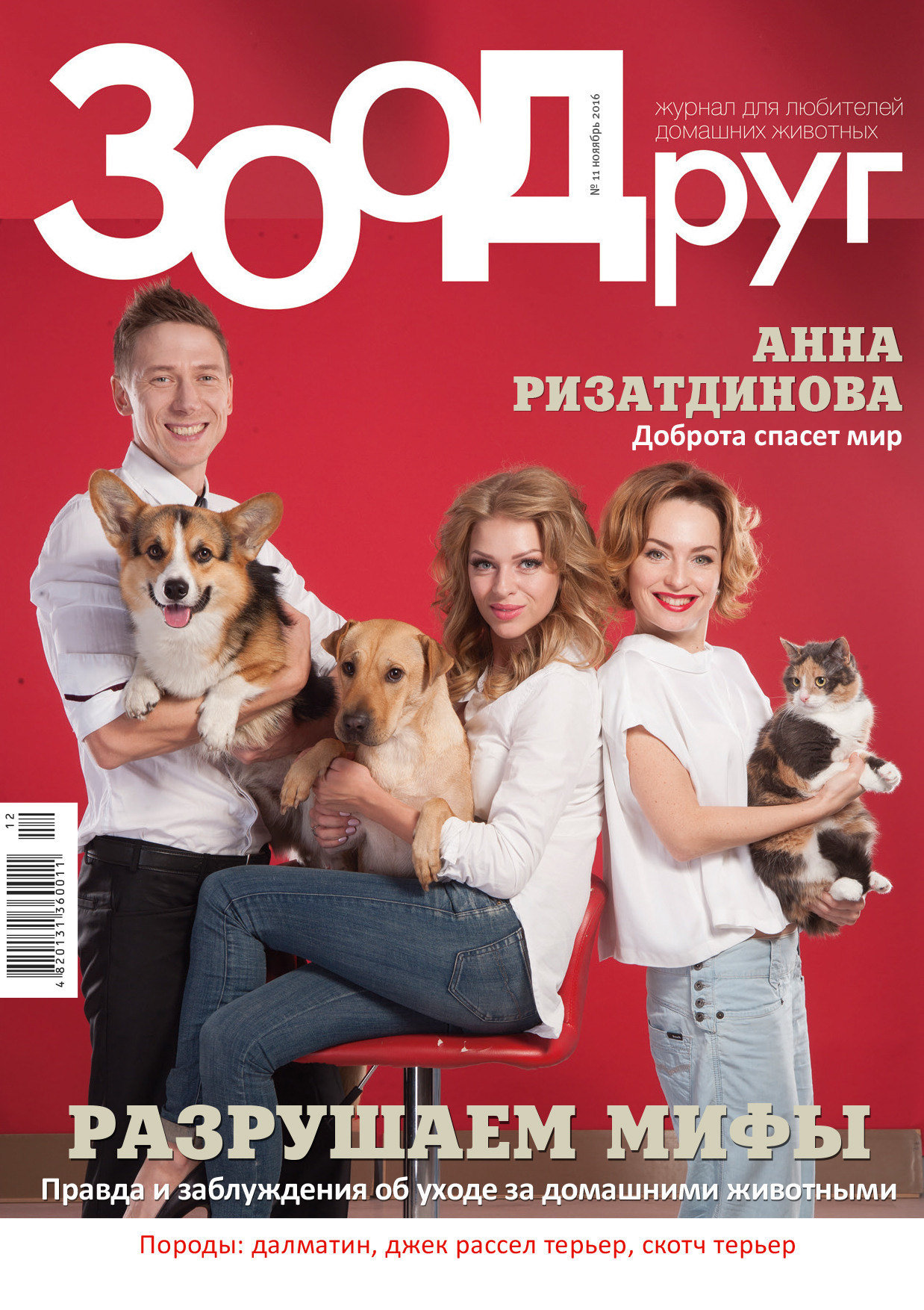 Обложки журналов. Фотограф Катерина Мумжинська