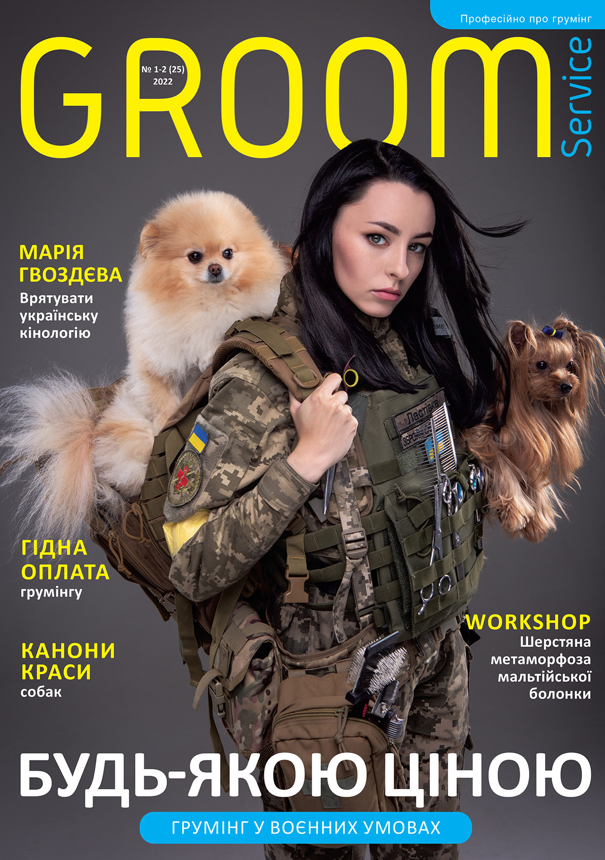 Обложки журналов. Фотограф Катерина Мумжинська