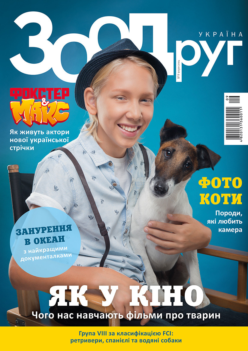 Обложки журналов. Фотограф Катерина Мумжинська