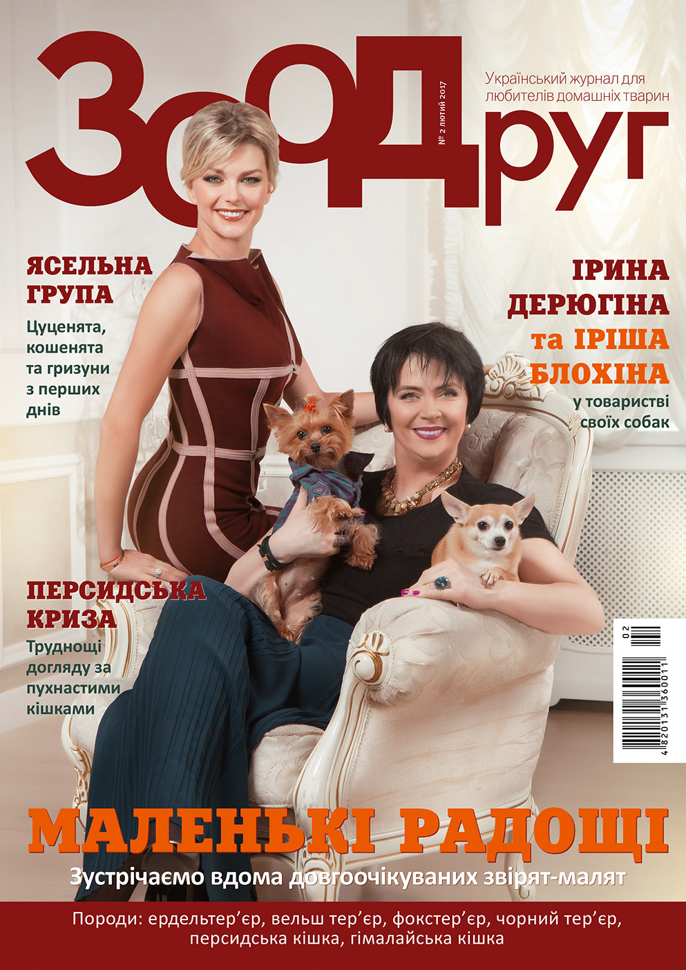 Обложки журналов. Фотограф Катерина Мумжинська