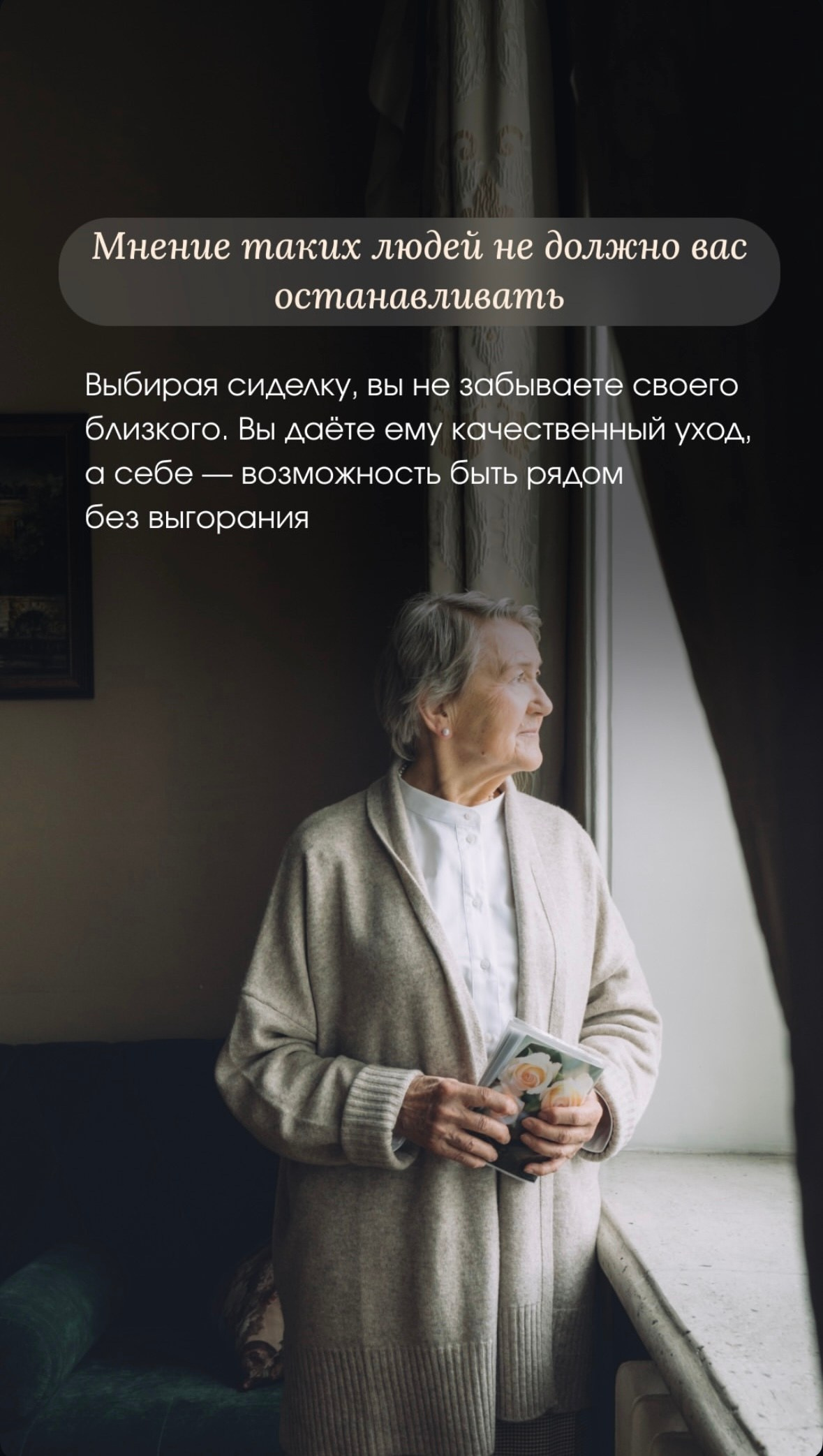 Помощники. Stylist