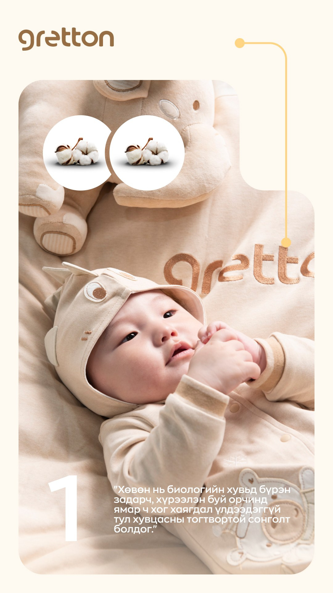 Gretton Kids Clothing Brand. ODIX Creative