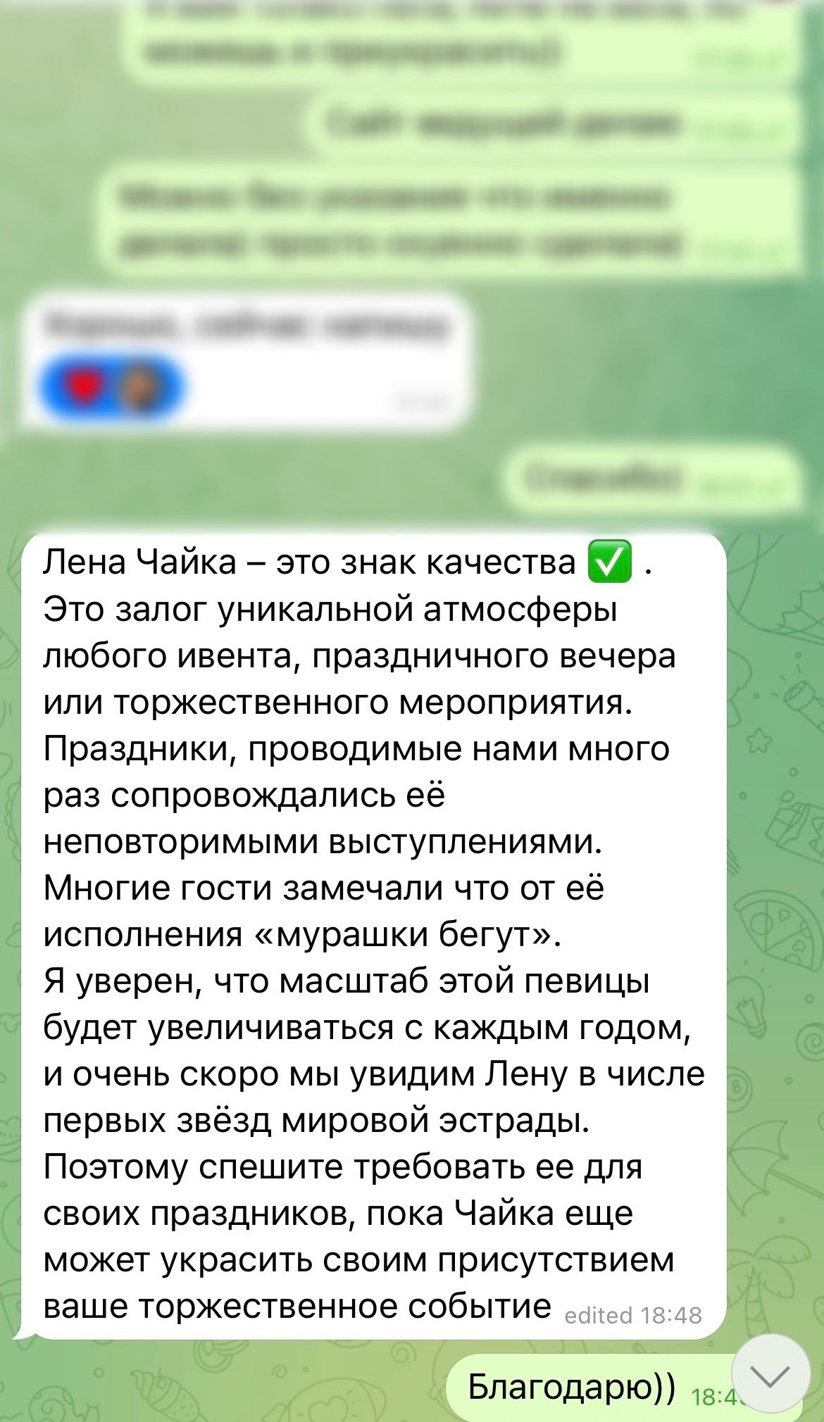 Отзывы. Ведущая Москва Елена Чайка