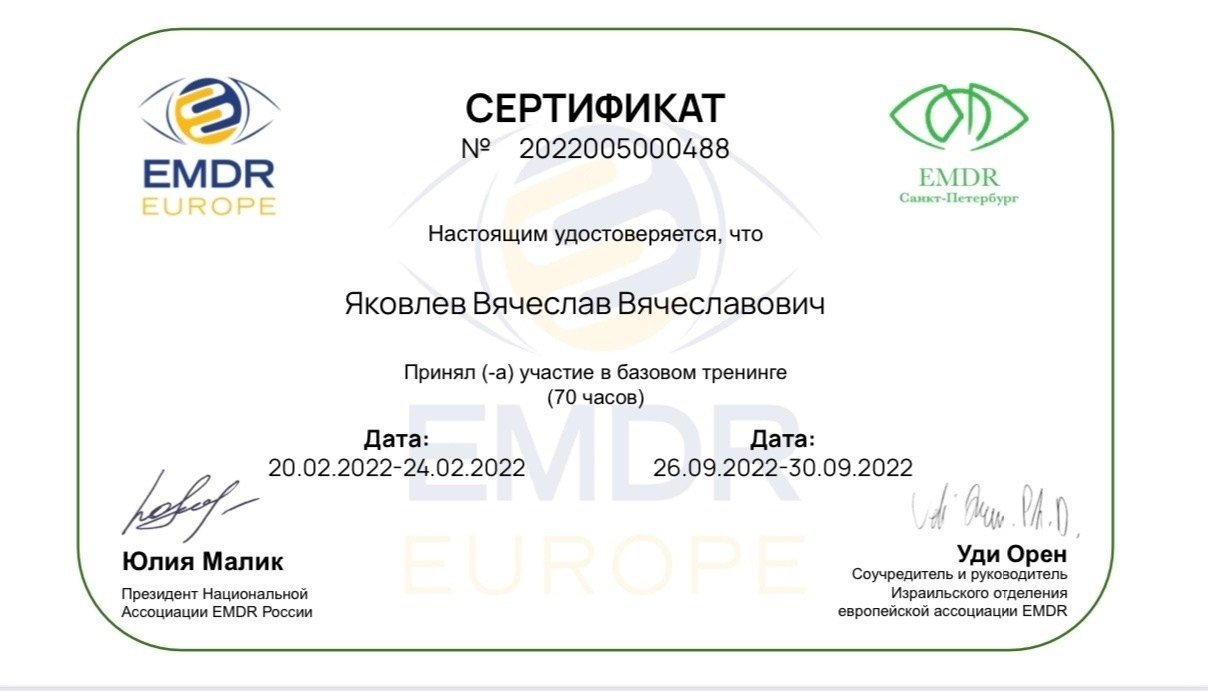 Вячеслав Яковлев — EMDR-терапевт, клинический психолог, преподаватель КПТ. Change4Life: медитации, выгорание, мягкие навыки, ретриты