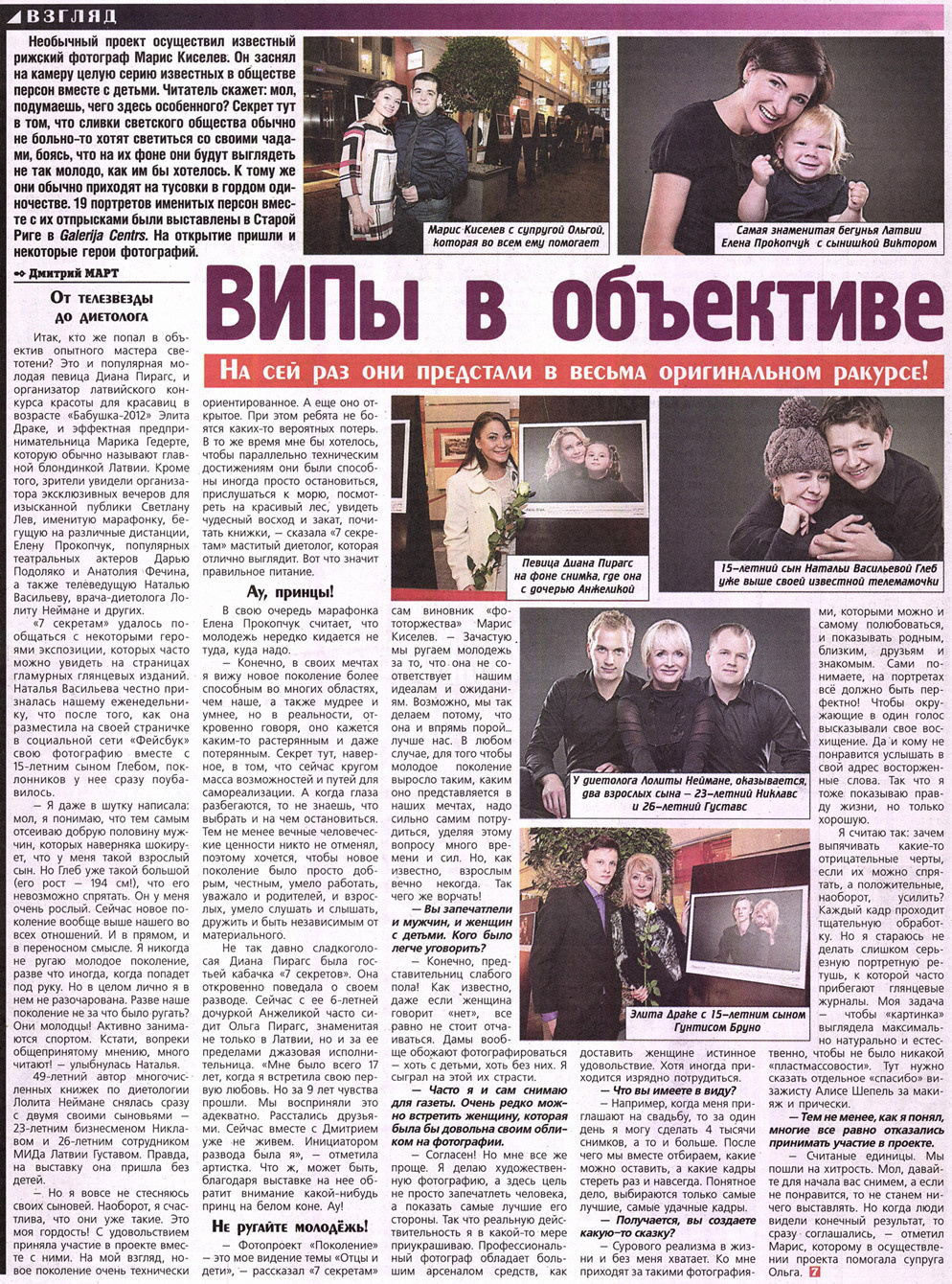 О нас | MARIMOart.lv. Услуги рекламного фотографа