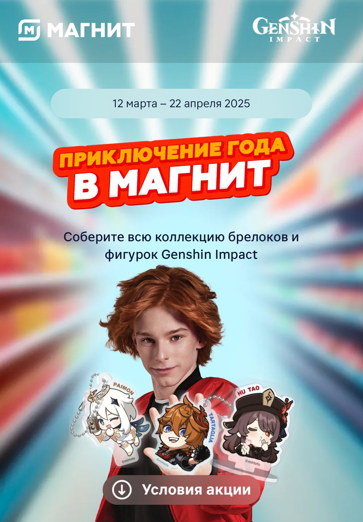 Magnit & Genshin Impact. Stylist