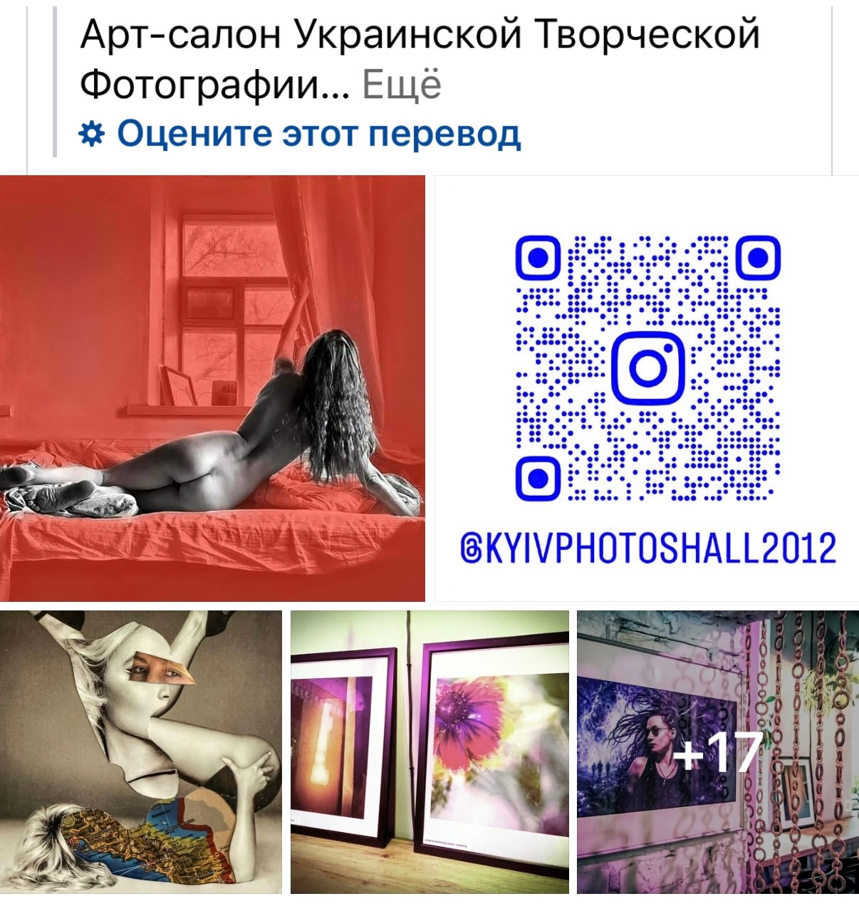 My collage is exhibited at the Art Salon in Kyiv. Photographer, photo artist Alena Novgorodtseva