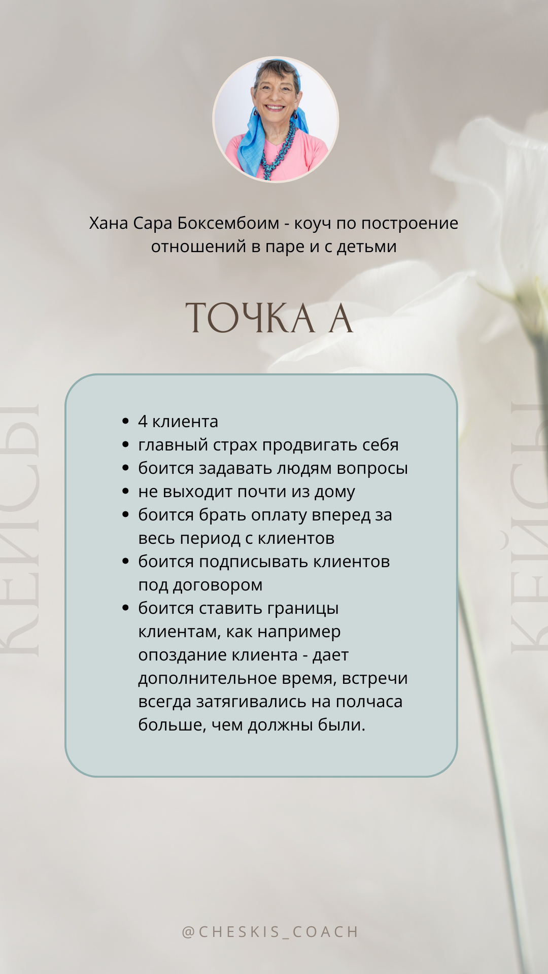 Индивидуальная сессия с личным коучем. Инна Ческис / Коуч МСР для успешных женщин / Присохотерапист