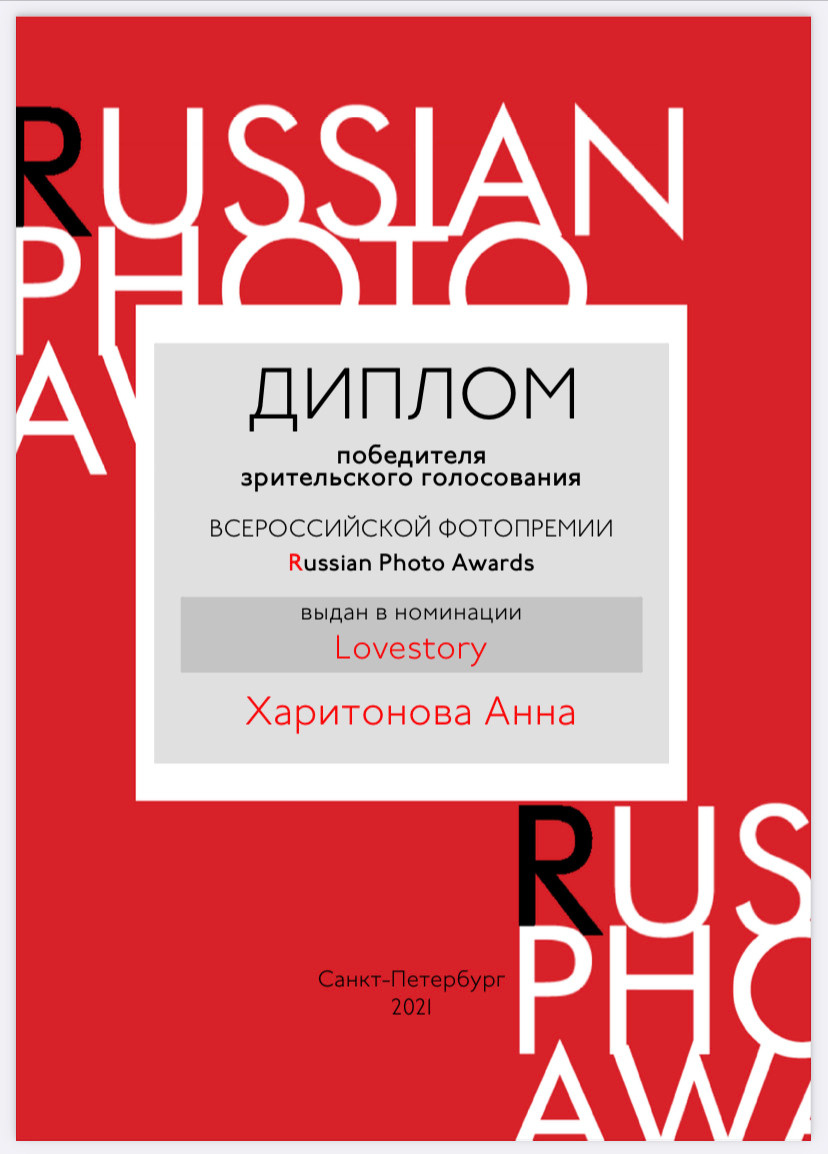 Мои дипломы. Kindshephoto Женский и семейный фотограф Москва