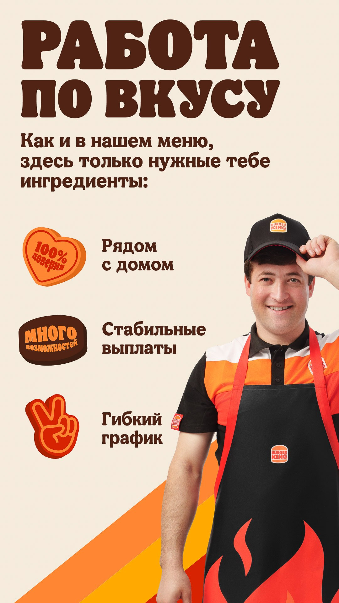 Burger King recruitment poster featuring employee in branded apron