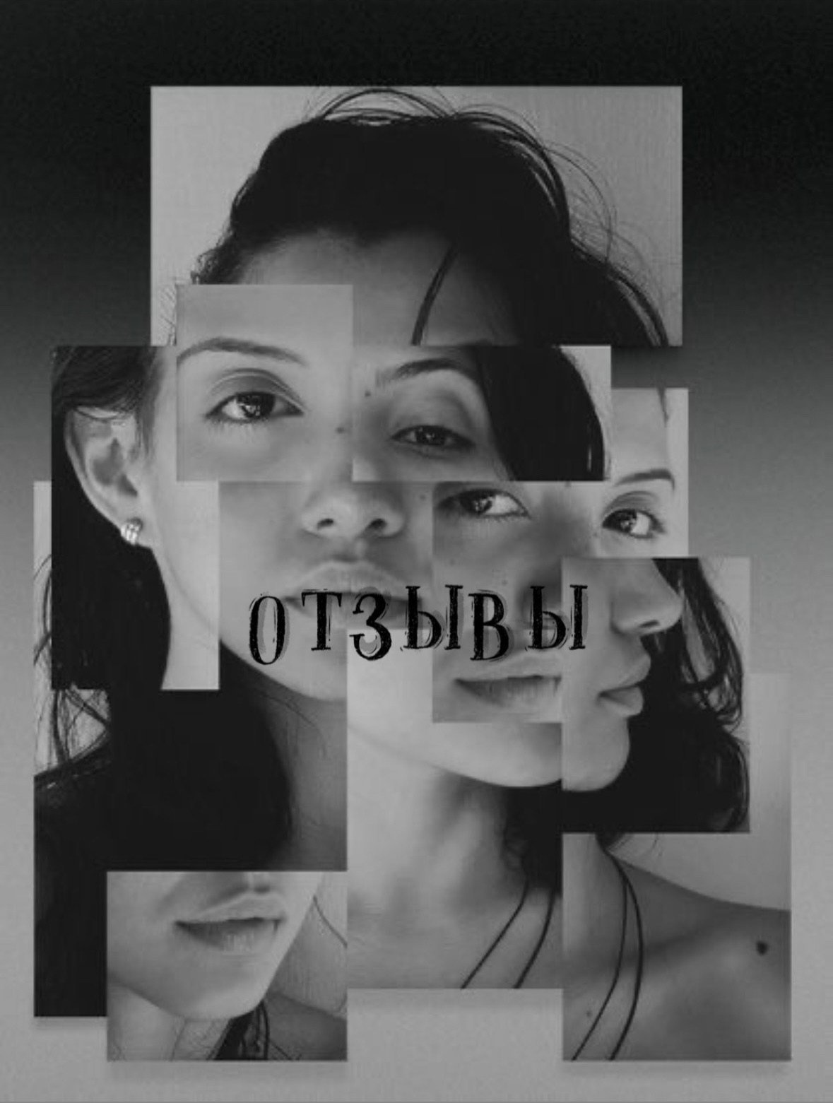 Отзывы. Главная