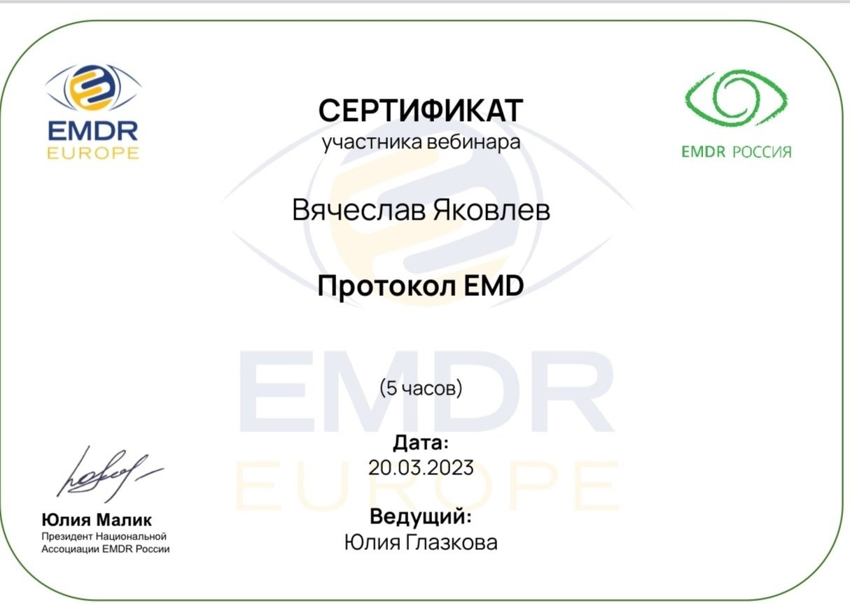 Вячеслав Яковлев — EMDR-терапевт, клинический психолог, преподаватель КПТ. Change4Life: медитации, выгорание, мягкие навыки, ретриты