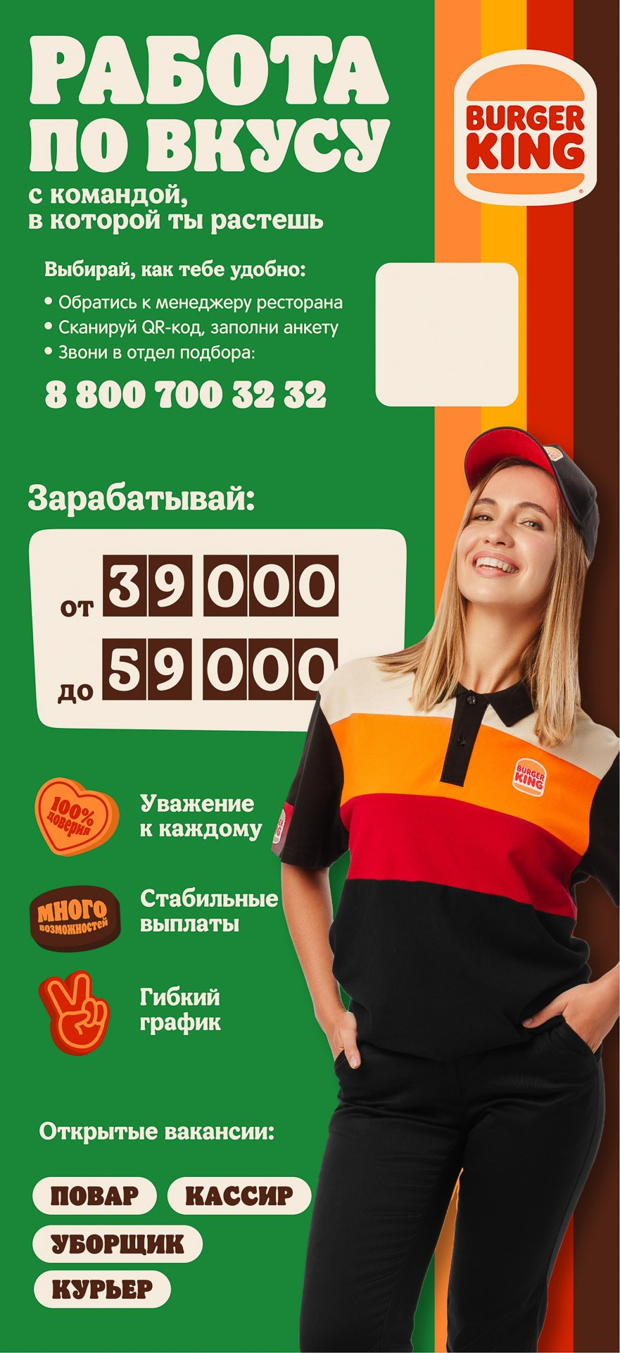 Burger King hiring campaign poster with female employee in uniform
