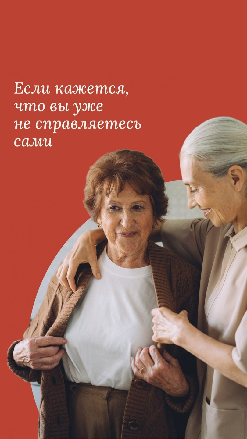 Помощники. Stylist