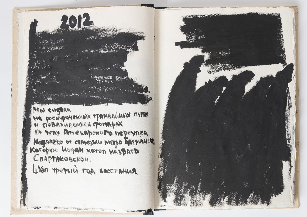 Rebelion, 2018. Haim Sokol’s artists website