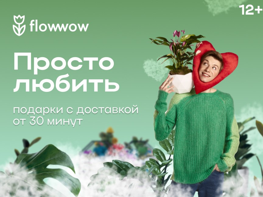 Flowwow advertising campaign for February 14. Stylist