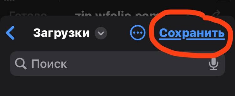 Как скачать фото. Сайт Валентина Картунчикова