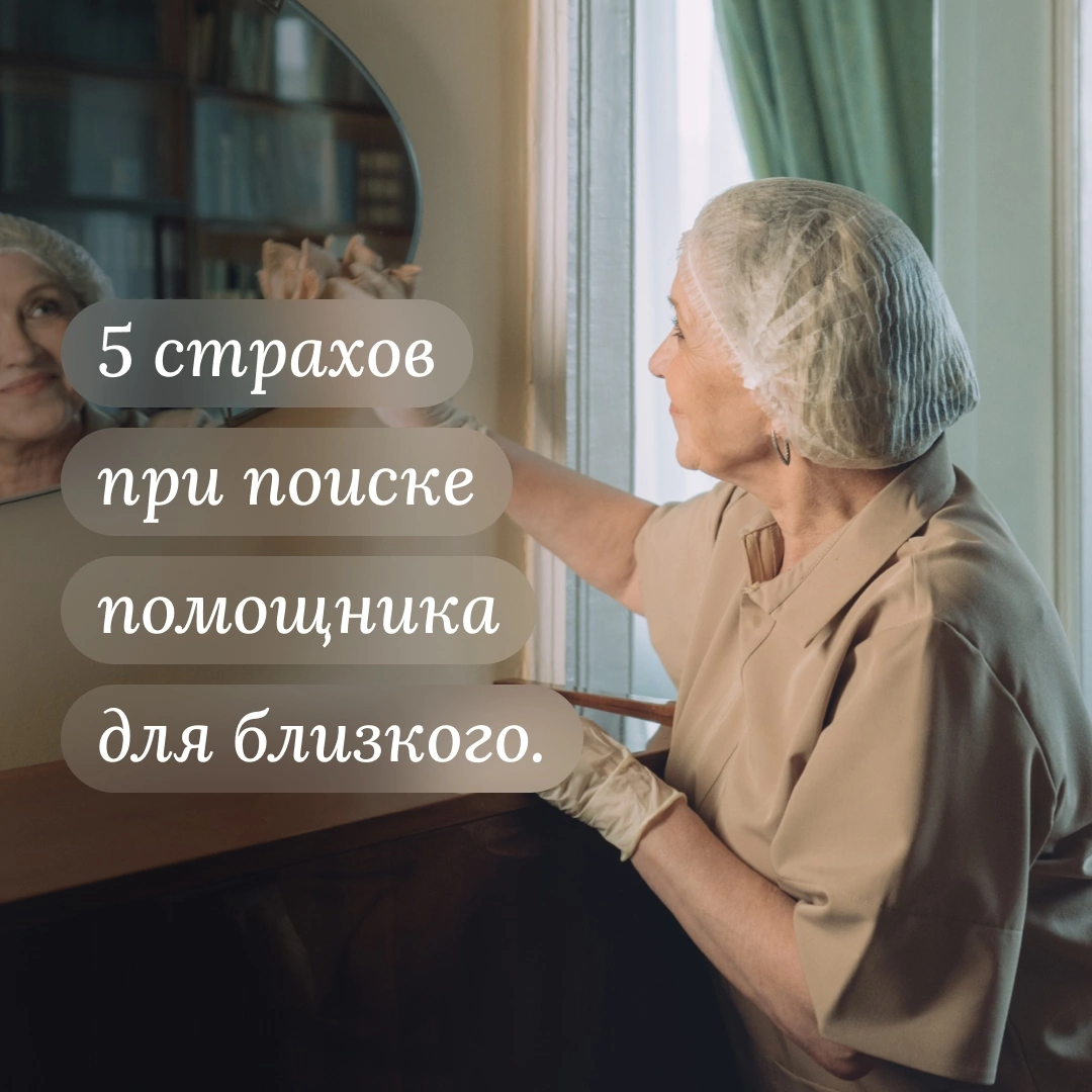 Помощники. Stylist