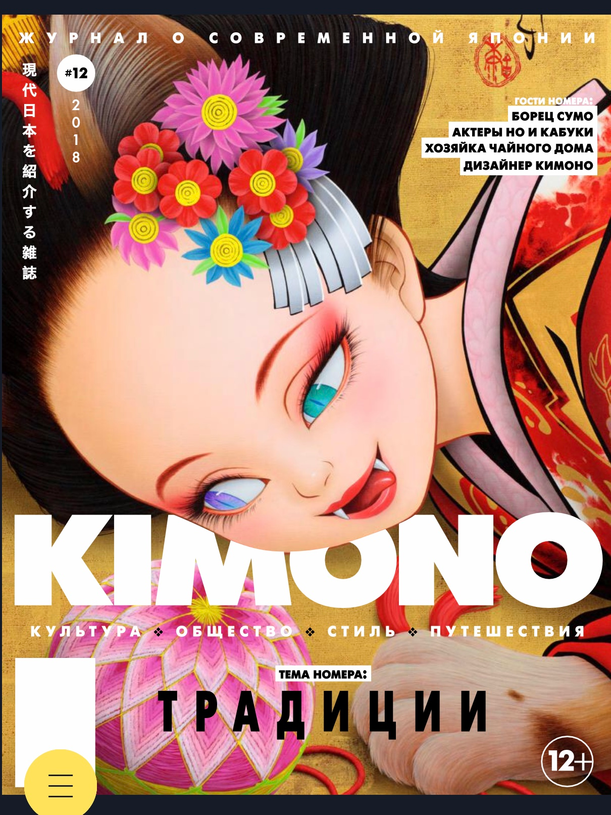 Work for Kimono i-magazine. Photographer in Tokyo, Japan