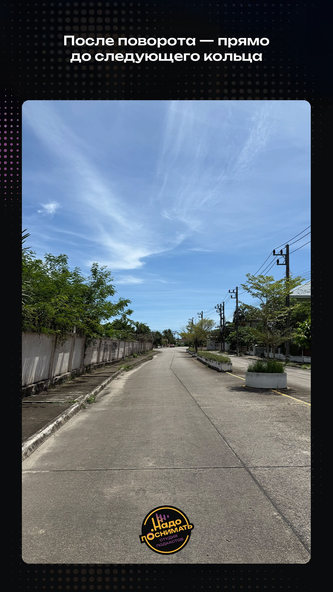 Как найти нашу студию подкастов на Пхукете • Надо поснимать