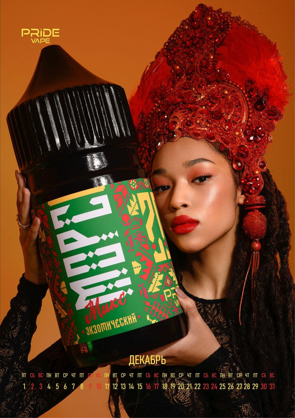 Calendar Pride Vape. Stylist