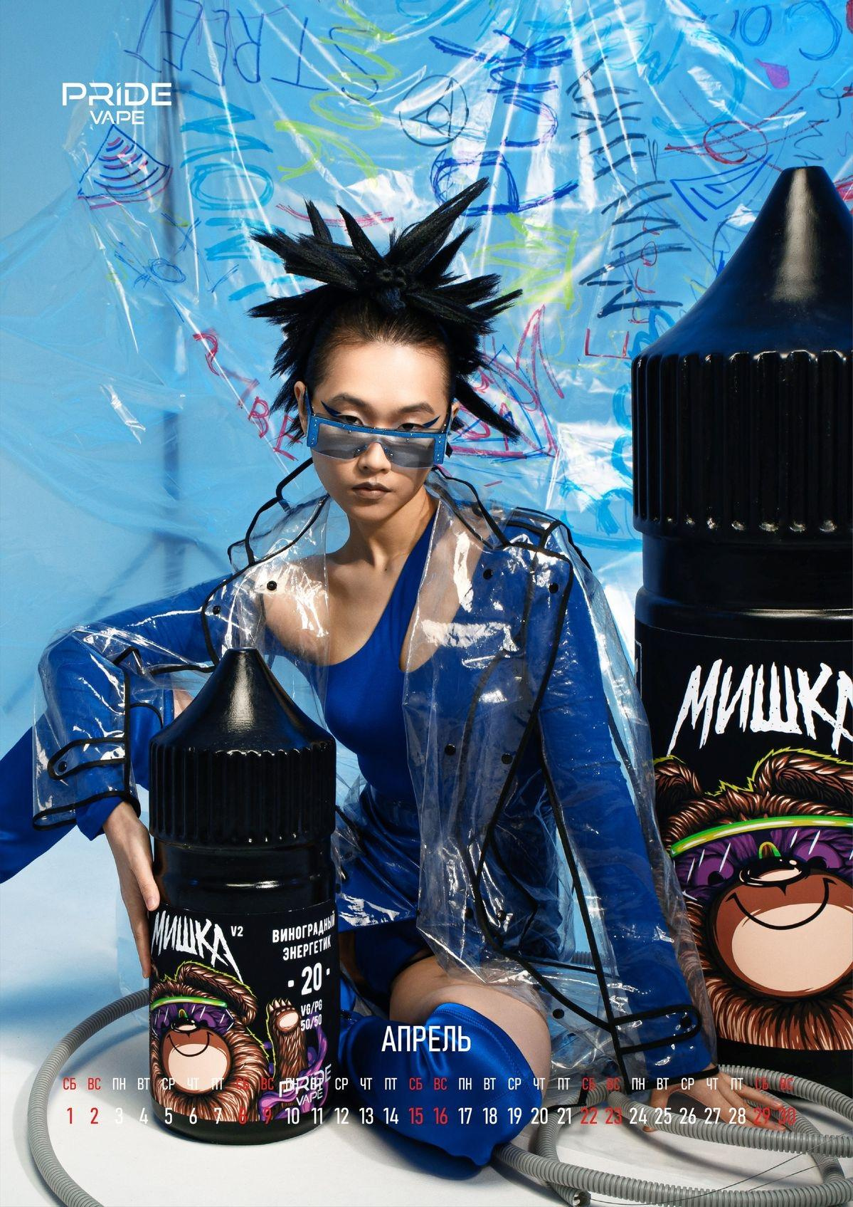 Calendar Pride Vape. Stylist