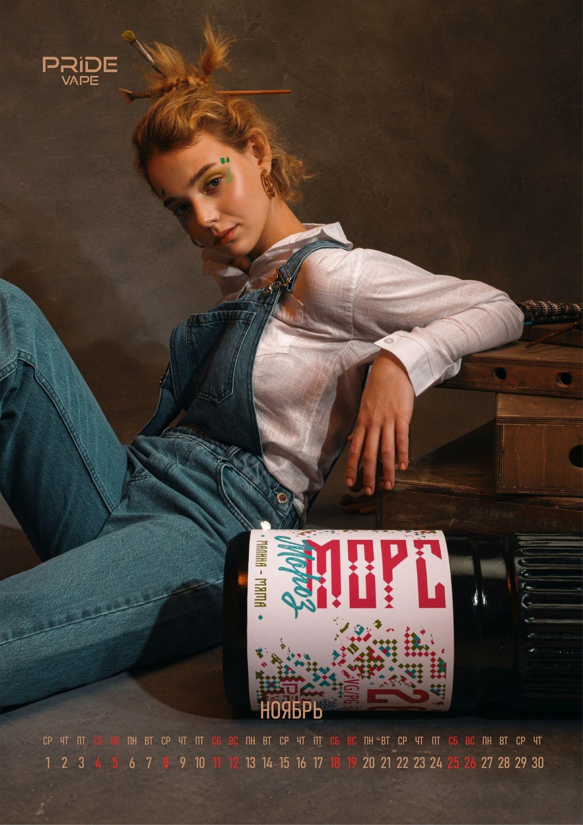 Calendar Pride Vape. Stylist