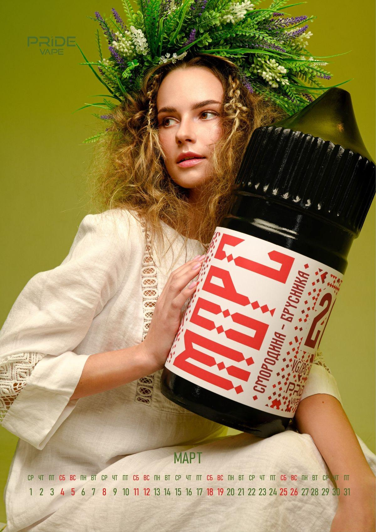 Calendar Pride Vape. Stylist