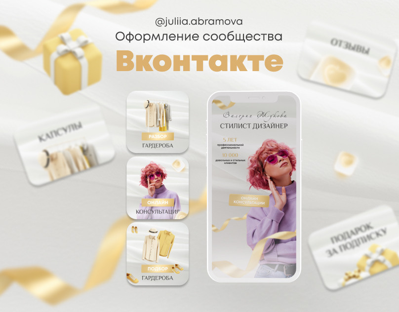 Стилист. Графический дизайнер и ретушёр Юлия Абрамова