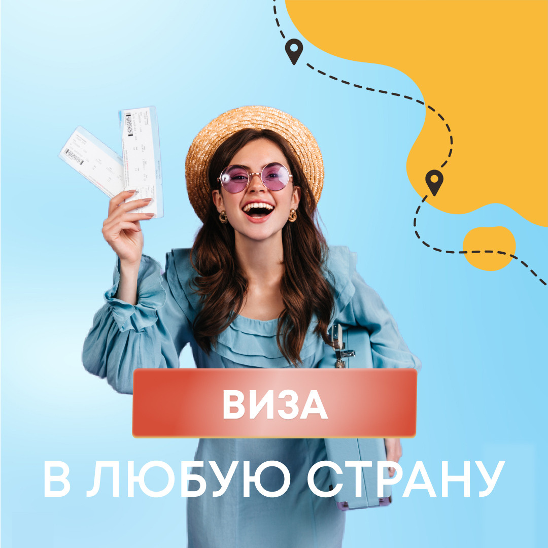 Турфирма / Визовый центр. Графический дизайнер и ретушёр Юлия Абрамова