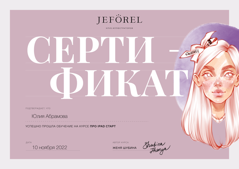 Сертификаты. Graphic Designer and Visual Creator