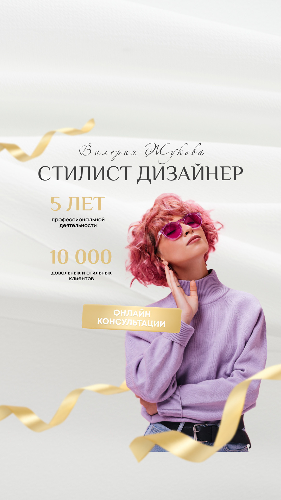 Стилист. Графический дизайнер и ретушёр Юлия Абрамова