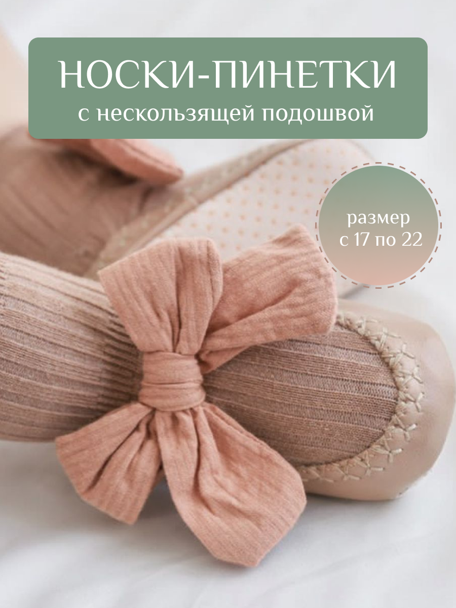 Детские носочки. Графический дизайнер и ретушёр Юлия Абрамова