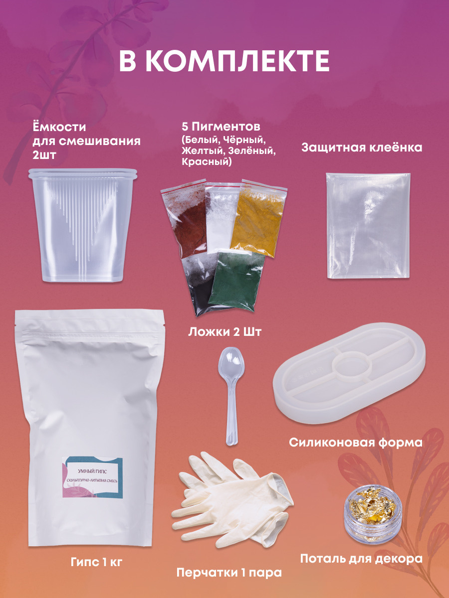 Набор из гипса. Графический дизайнер и ретушёр Юлия Абрамова