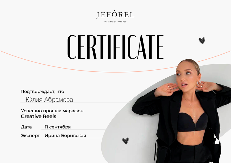 Сертификаты. Graphic Designer and Visual Creator