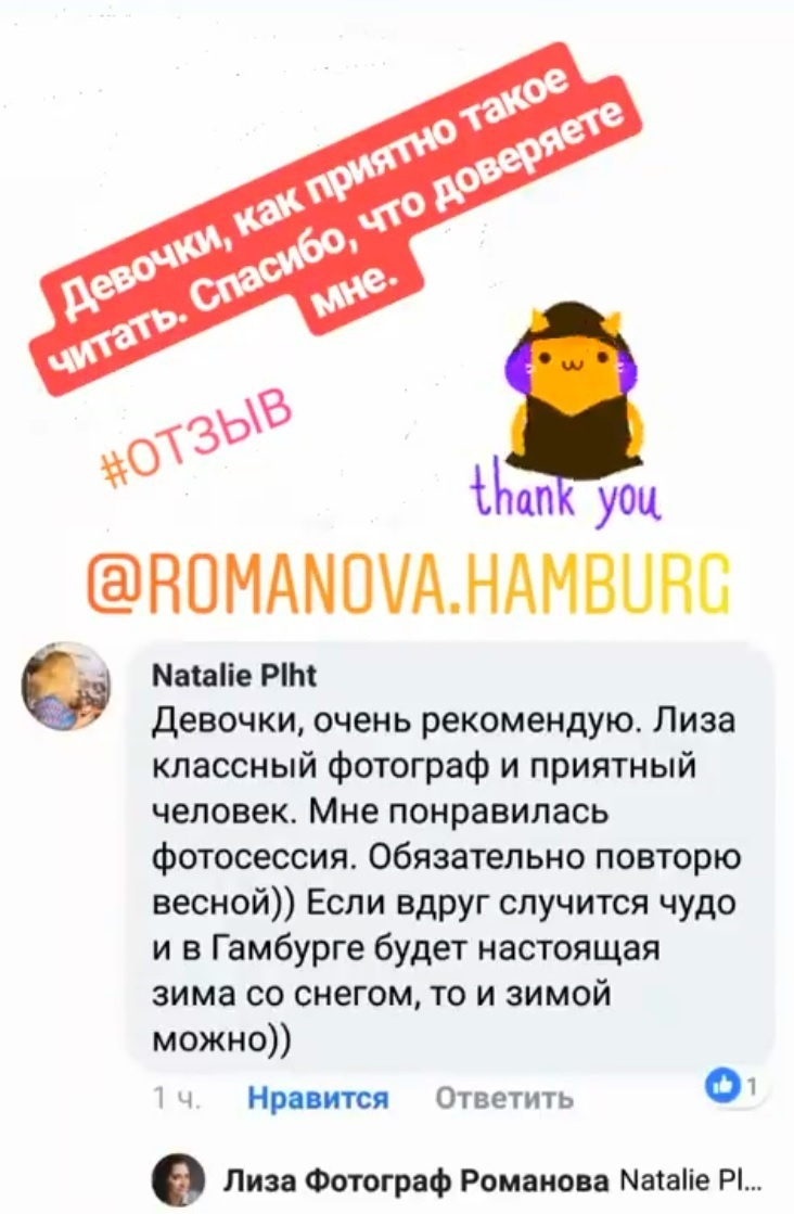 Отзывы о фотографах. Elizaveta Romanova Fotografin in Hamburg
