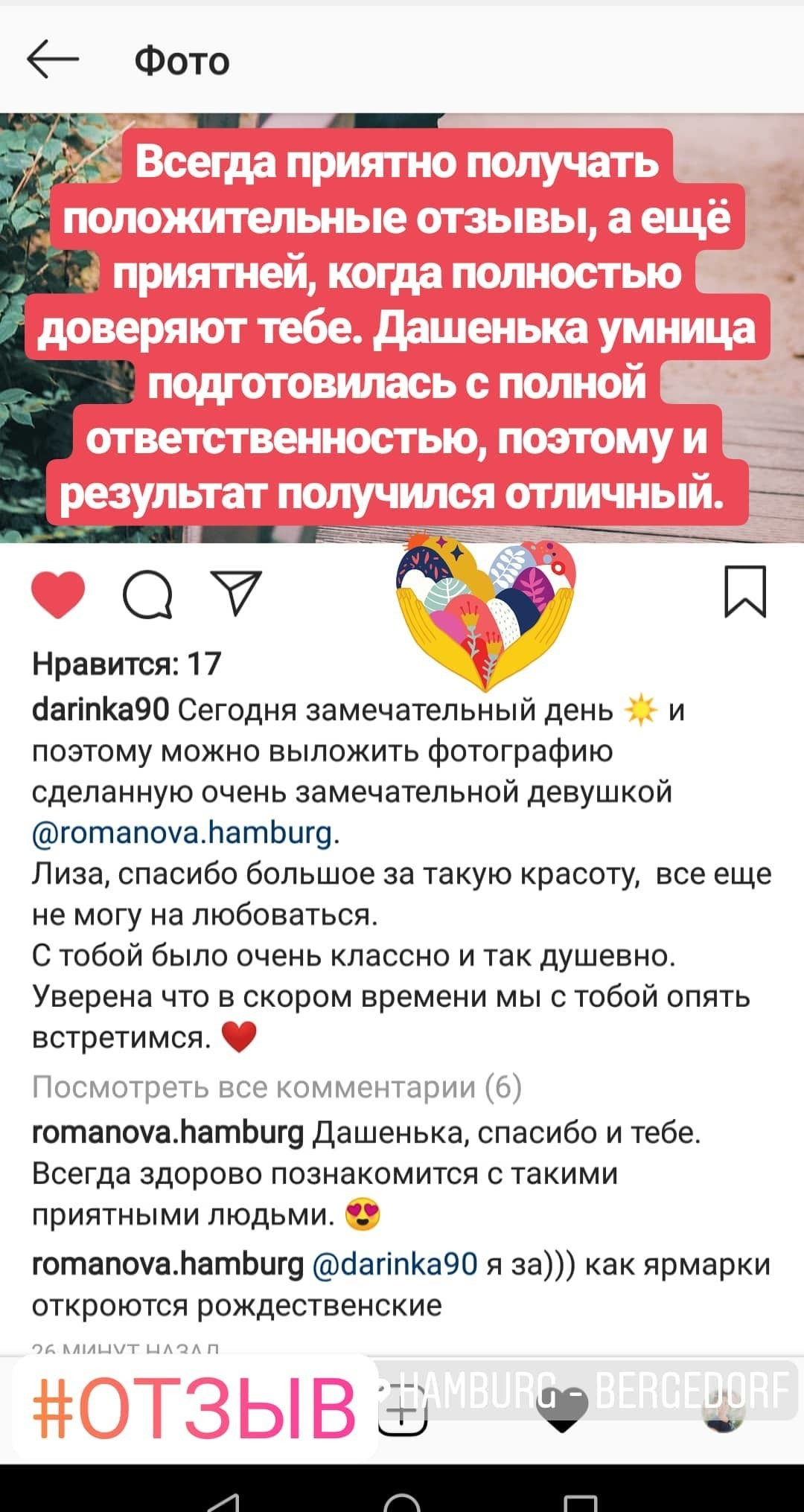 Отзывы о фотографах. Elizaveta Romanova Fotografin in Hamburg