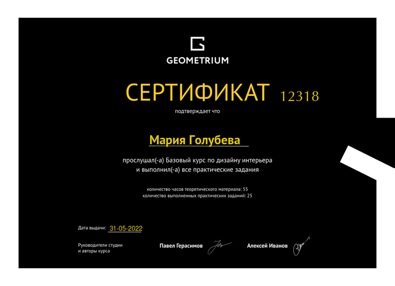 Дипломы. Дизайнер интерьера в Израиле и России: Мария Шварцман