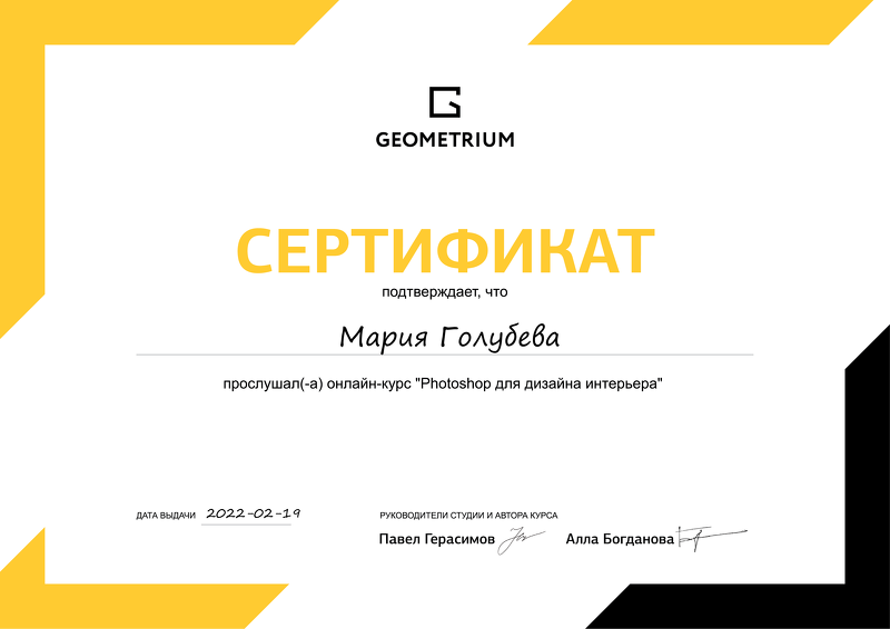 Дипломы. Дизайнер интерьера в Израиле и России: Мария Шварцман