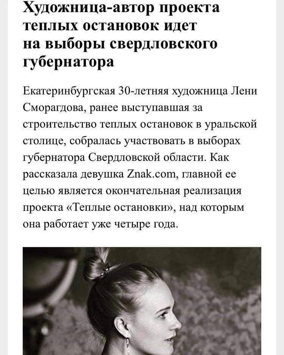 Акционизм города Бесов. Бесславные ублюдки: теплые остановки. Школа современного искусства Лени Сморагдовой