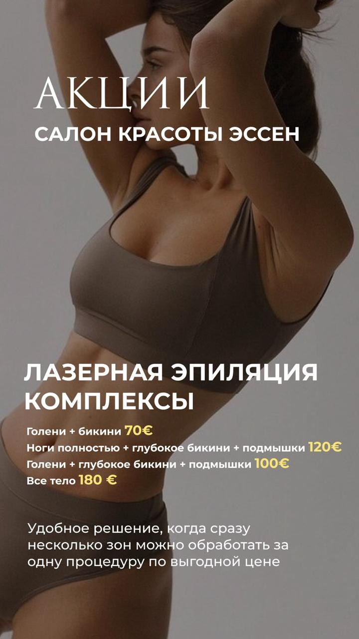 Акции Месяца. Главная