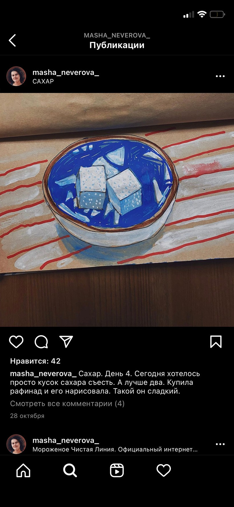 Multidisciplinary. Artist Masha Neverova