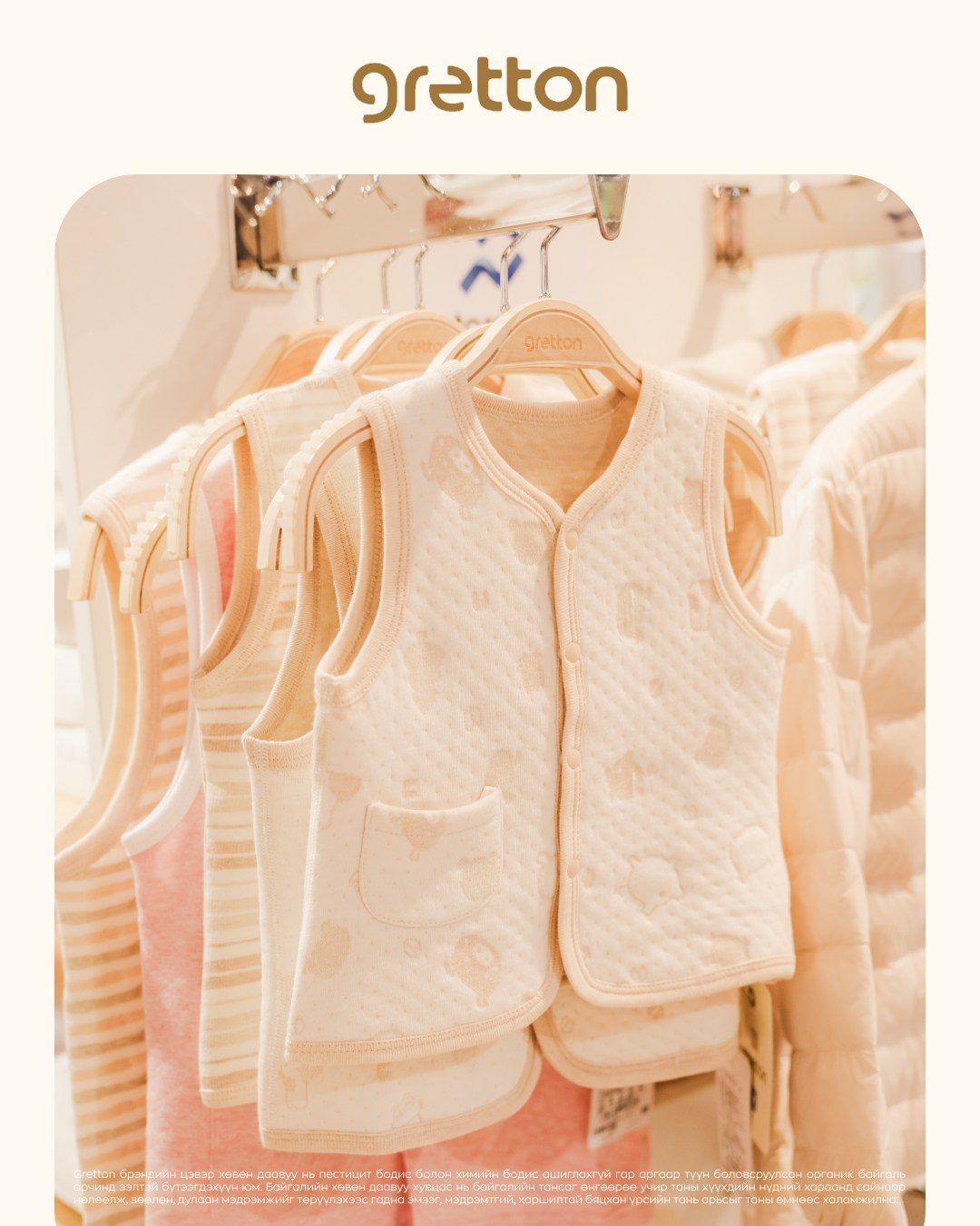 Gretton Kids Clothing Brand. ODIX Creative