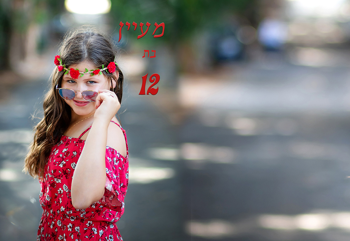 בת מצווה. נטליה רוזמן צלמת הריון ניובורן ילדים ובוק בת מצווה