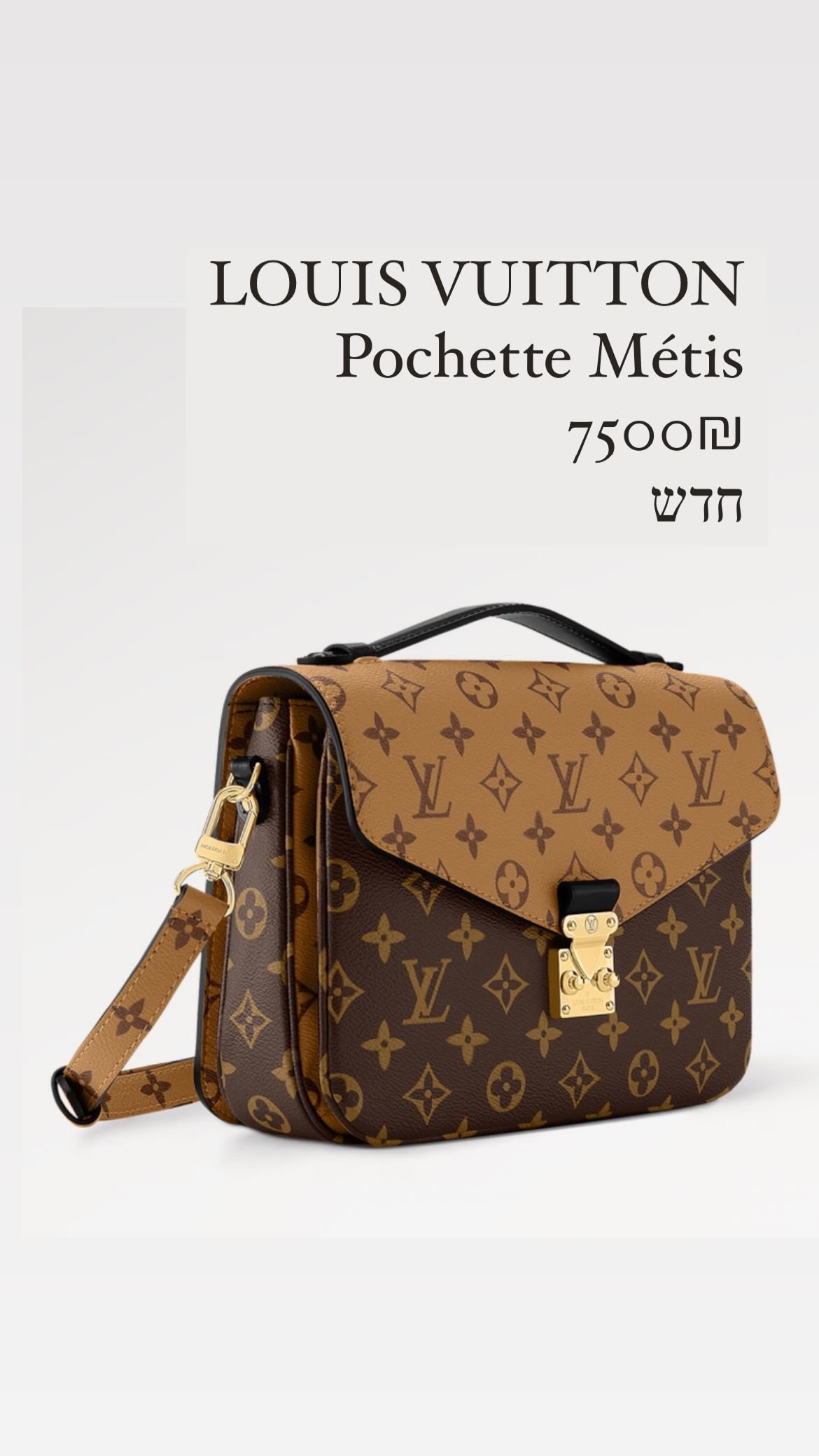 LV. Resale store. Second hand brands store in israel