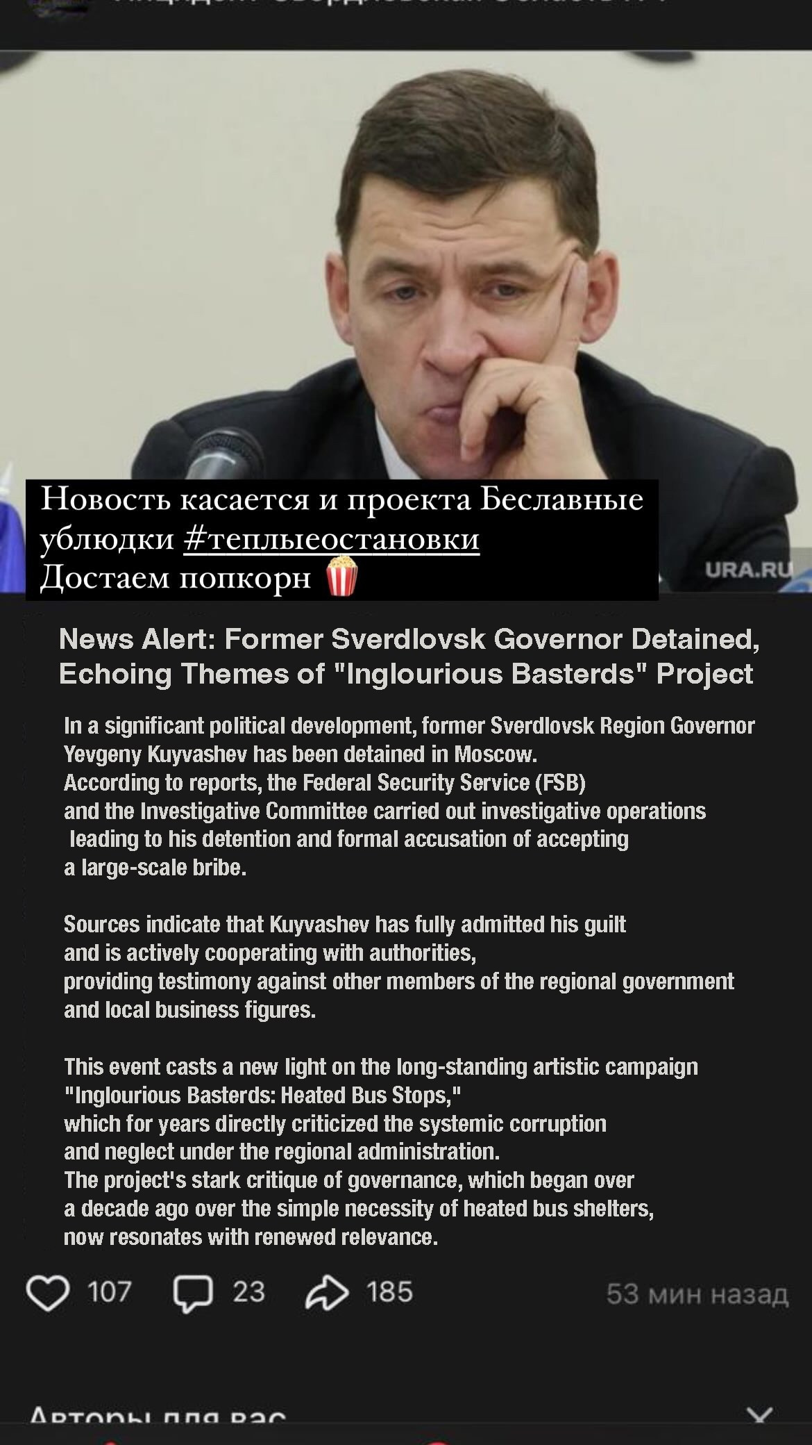 Actionism’s Political Game “Inglourious Basterds: Heated Bus Stops”. Leni Smoragdova | Transaction Art Universe | Conceptual Art