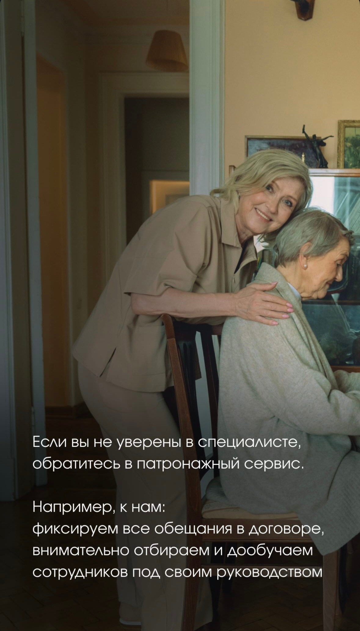 Помощники. Stylist